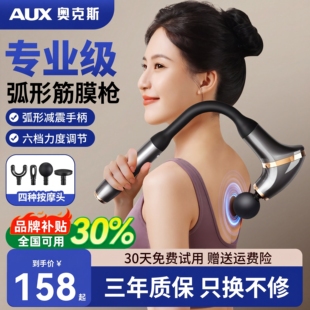 奥克斯2026新款不求人筋膜枪肌肉按摩器十大品牌多功能电动按摩枪