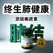 TTU进口紫苏槐米槲皮素正品 健肺养肺清理肺部肺部保养呵护肺健康