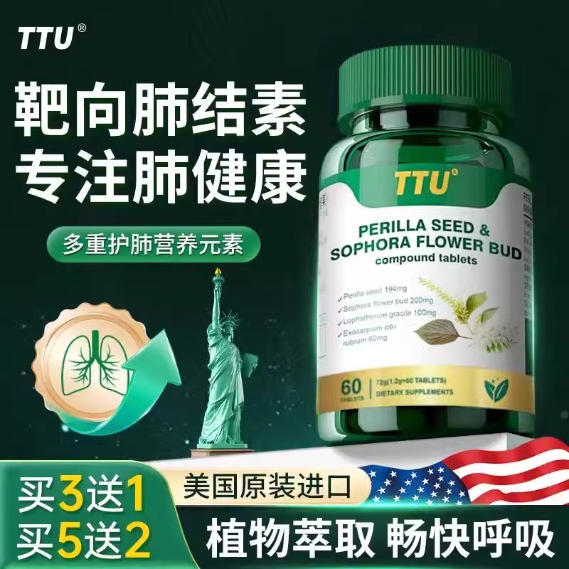 美国进口紫苏槐米槲皮素正品健肺养肺清理肺部肺部保养呵护肺健康