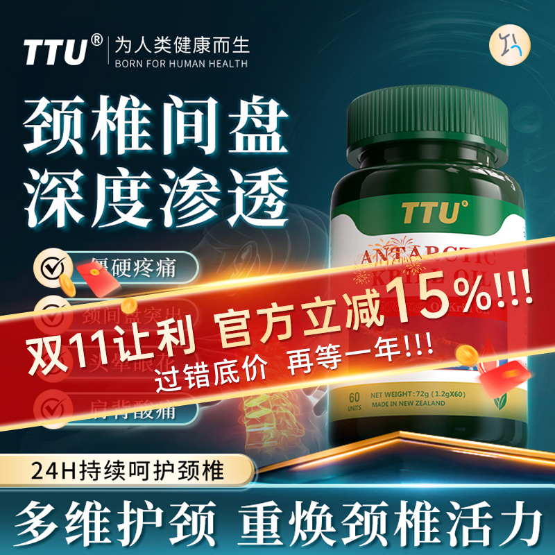 【专攻颈椎神经】TTU颈康灵颈椎神经肩僵硬疼麻晕劳损突出C3-C8HW