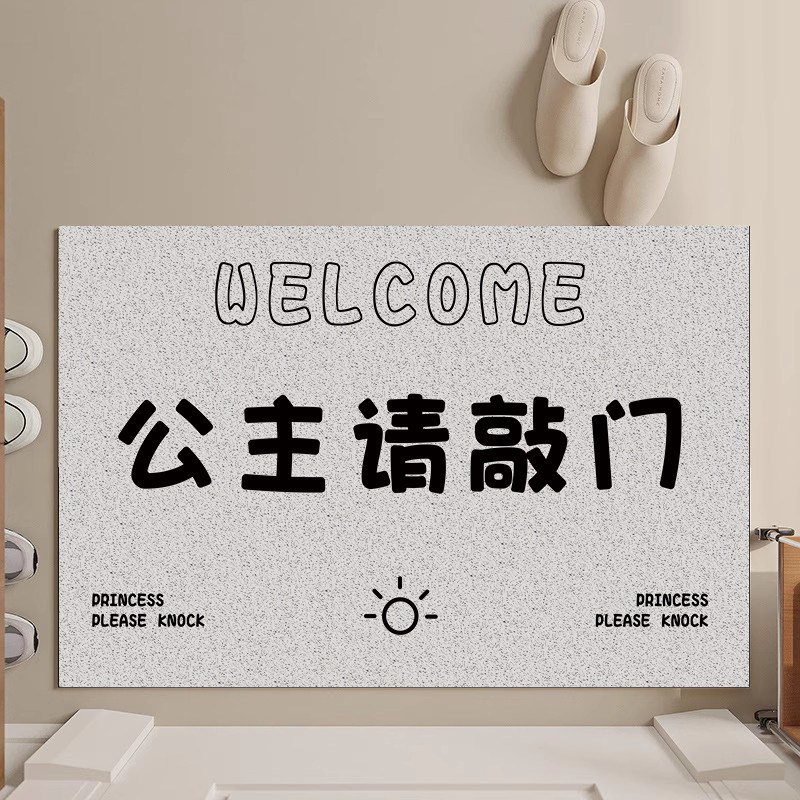公主请换鞋地毯入户门地垫家用大门口进门脚垫防滑丝圈可定制裁剪