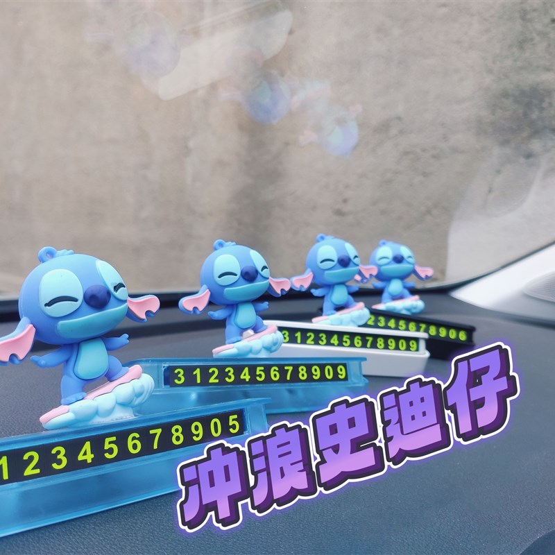 史迪仔停车号码牌卡通临时停车电话挪车牌折叠式可爱磁吸