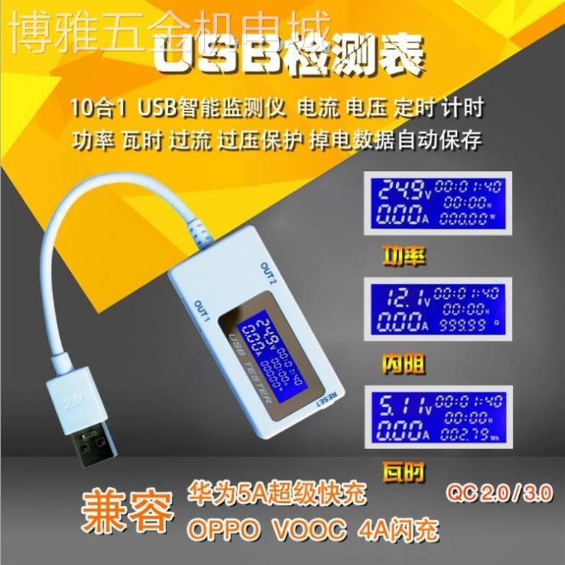 USB电压电流功率内阻计时定时检测仪手机充电器测试仪KWS-1705AB