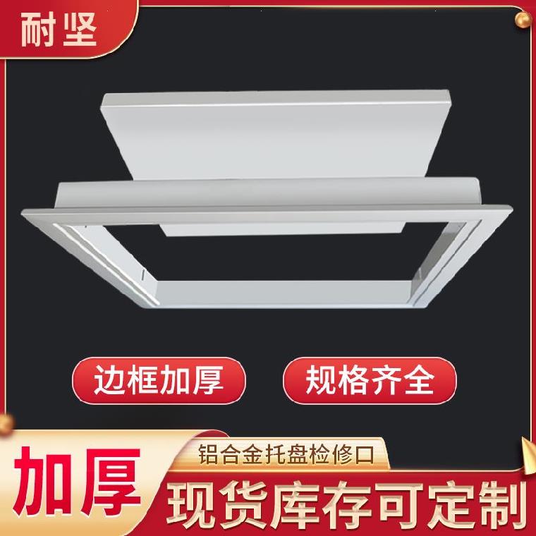 成品板式磁吸铝扣板观察孔四面通风暗门下水管维修检查口盖板吊顶
