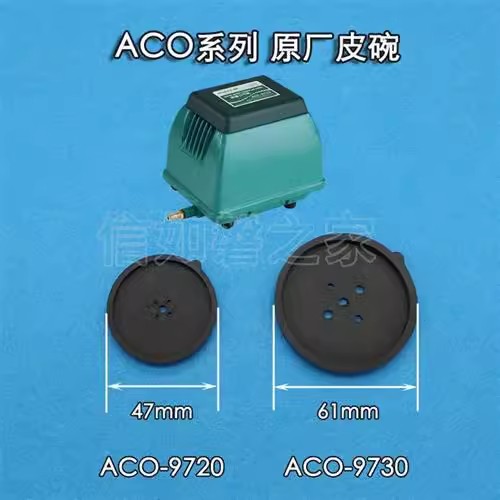 海利ACO V HAP CP系列隔膜式增氧气泵皮碗皮拍胶片原厂配件一对