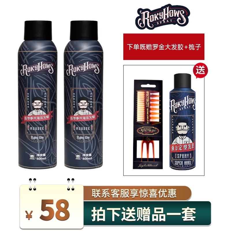 泡沫发蜡罗金霍斯保湿定型慕斯蓬松发胶卷发弹力素男士泡泡摩丝
