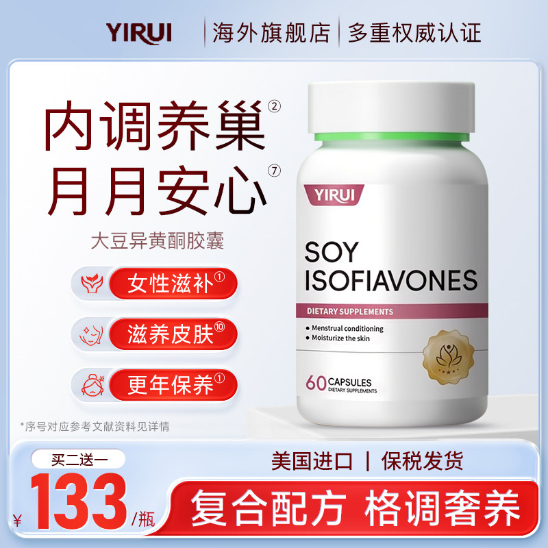 YIRUI大豆异黄酮胶蘘女性更年保养调理月见草油天然雌激素养巢,保健食品/膳食营养补充食品,大豆异黄酮,淘宝优惠券,粉丝福利购,淘宝优惠卷