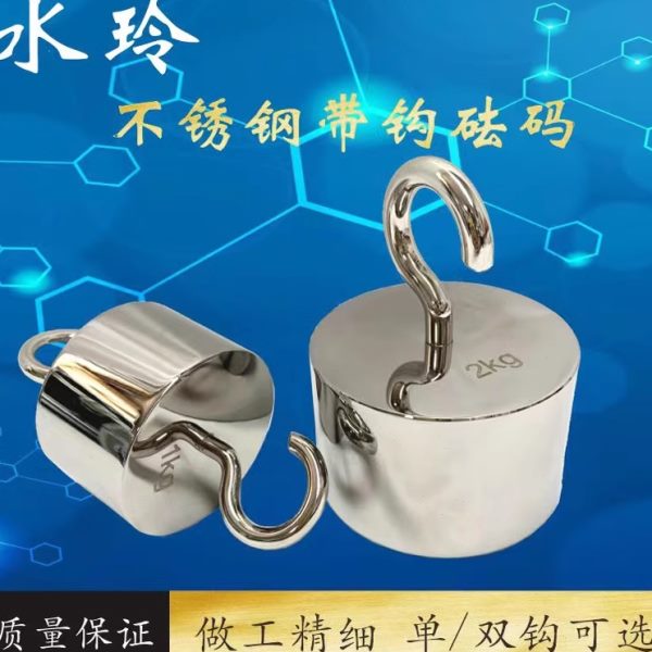 研衡M1单钩砝码1kg双钩10公斤标准砝码5kg挂钩带钩100g砝码块200g