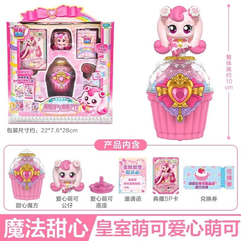 奇妙萌可魔法甜心宝盒魔法棒蛋糕城堡糖果爱心公仔女孩过家家玩具