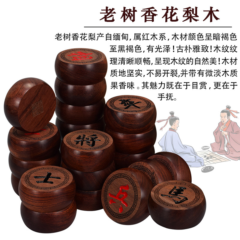 御圣象棋实木中国象棋老树香花梨象棋子大号相棋木质象棋像棋