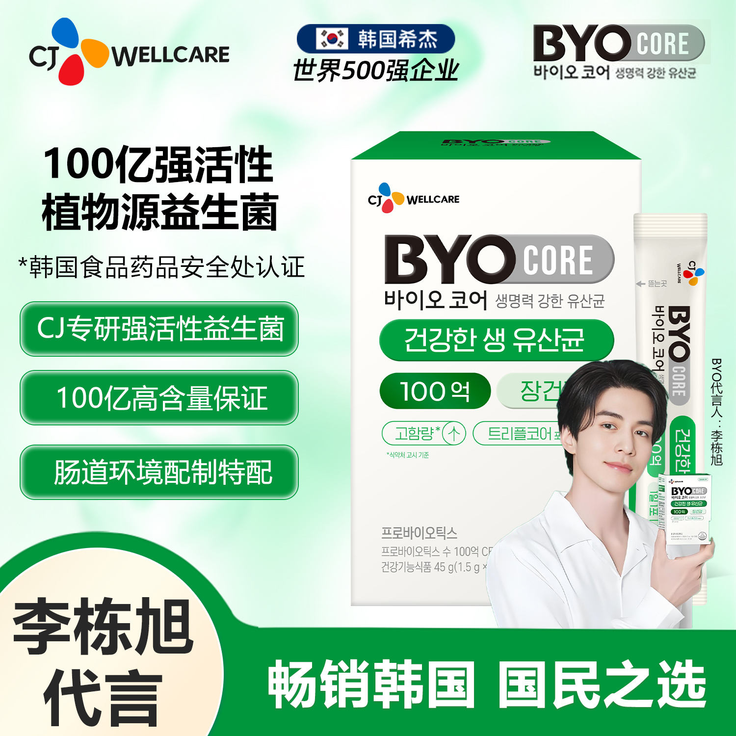 李栋旭推荐韩国BYO益生菌肠道肠胃便秘成人儿童调理健康活乳酸菌