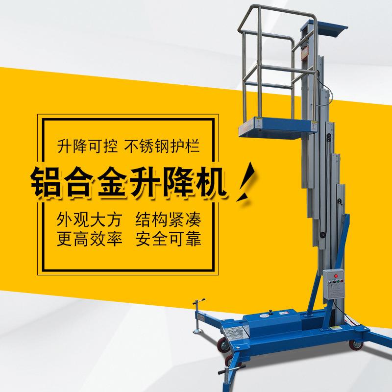 上海铝合金升降机高空作业平台升降平台高空取料机云梯登高梯