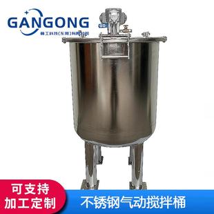 工业级不锈钢油漆涂料防爆气动搅拌桶化工液体搅拌罐