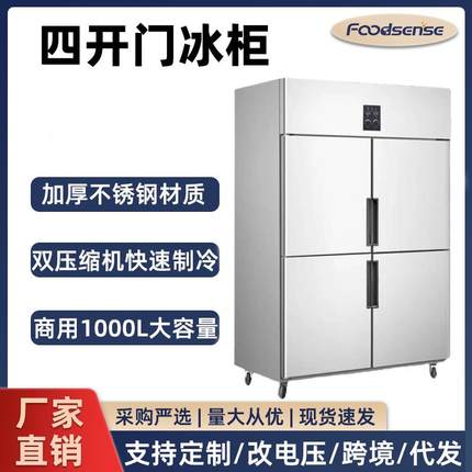 新款立式四开门冰柜冷柜大容量双/四/六门冰箱可出口商用厨房冷柜