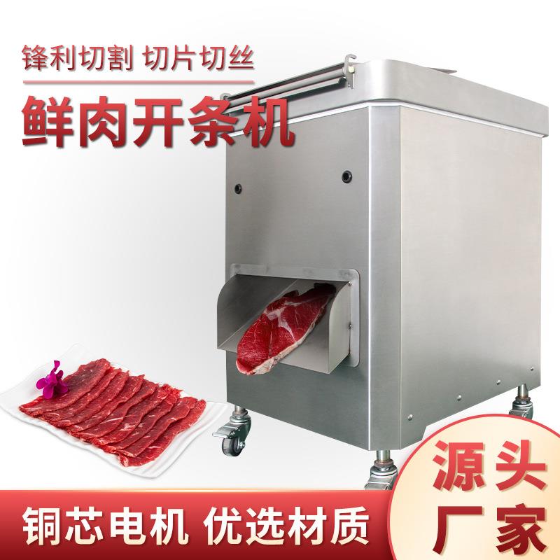 大型电动鲜肉开条机商用切片机工业切肉机猪肉切片切丝厂家