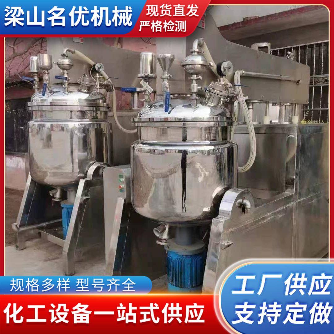 九成新200L真空乳化机化妆品膏体均质乳化机化妆品均质机设备