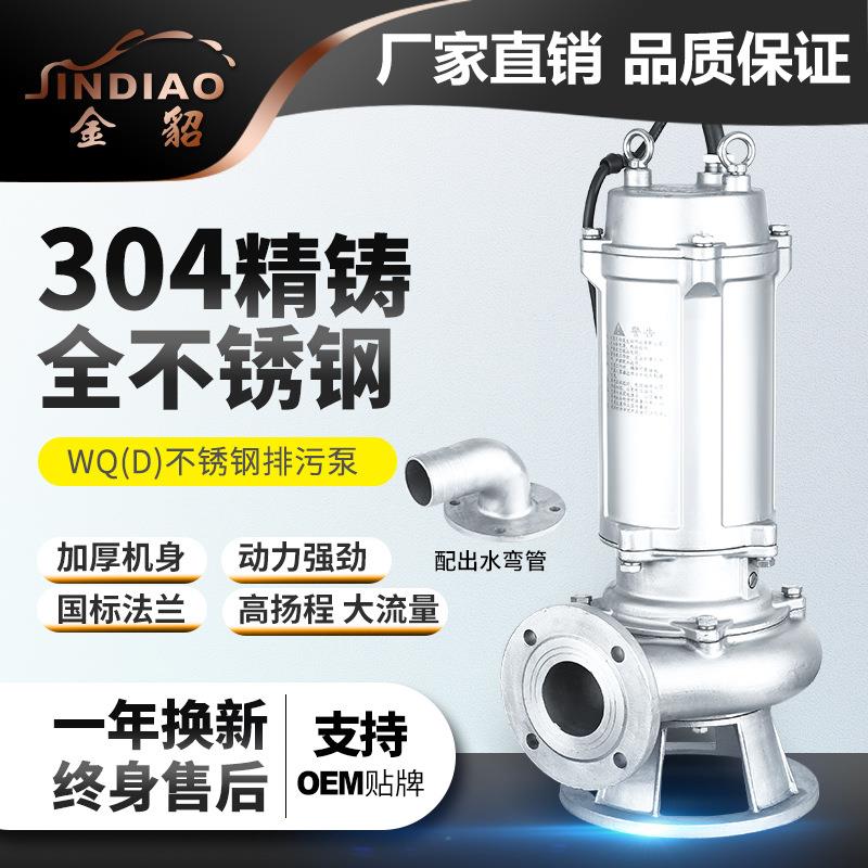 厂家直销304不锈钢污水泵304/316排污泵耐酸碱.耐腐蚀化工防腐泵