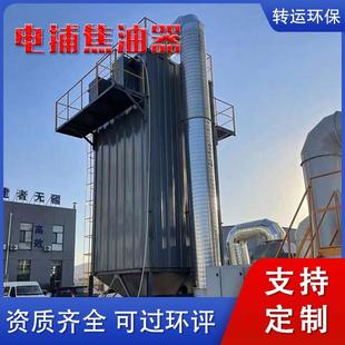 电捕焦油器木炭窑塑料颗粒烟气高压静电沥青搅拌站油烟电捕焦油器