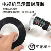 无边框液晶屏电视封屏胶双面胶带进口易重工返修易拉断无残留OLED