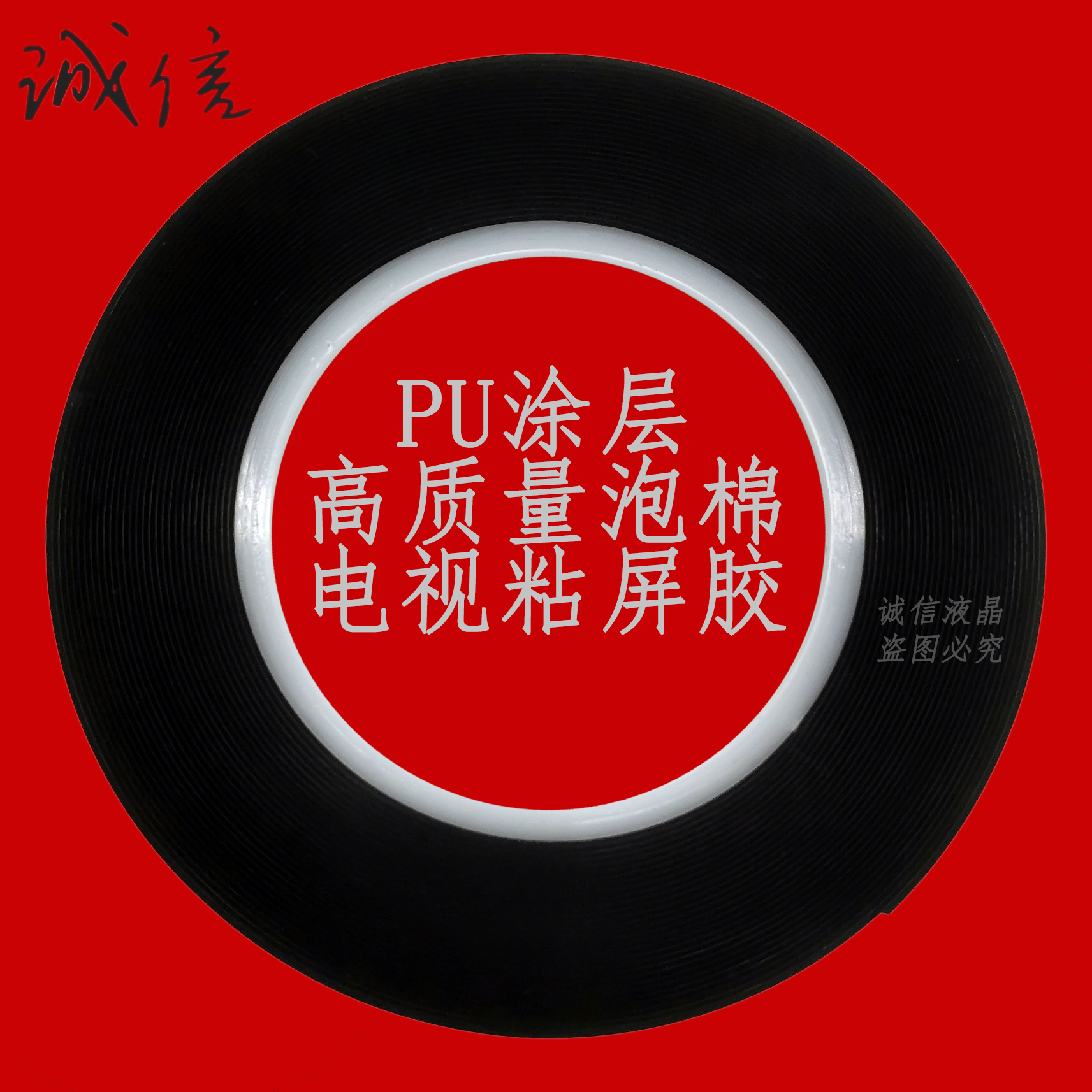 无边框全面屏液晶电视机屏双面胶封屏胶泡棉胶显示器OLED曲面屏