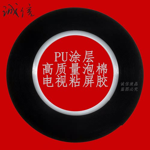 无边框全面屏液晶电视机屏双面胶