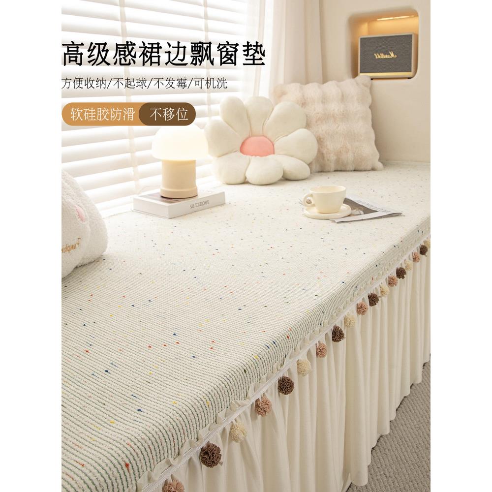 飘窗垫带垂边飘窗垫盖布薄款卧室窗台垫四季通用新款阳台防滑坐垫图片