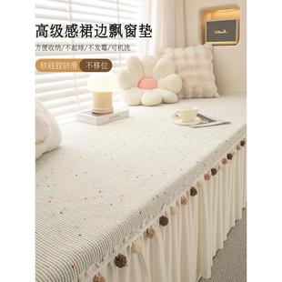 飘窗垫带垂边飘窗垫盖布薄款卧室窗台垫四季通用新款阳台防滑坐垫