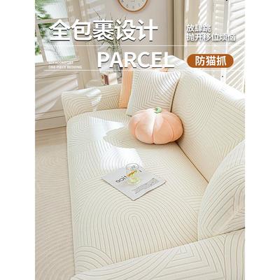 欧式一二三沙发套罩奶油弹力沙发罩全包万能套四季通用型防猫抓新