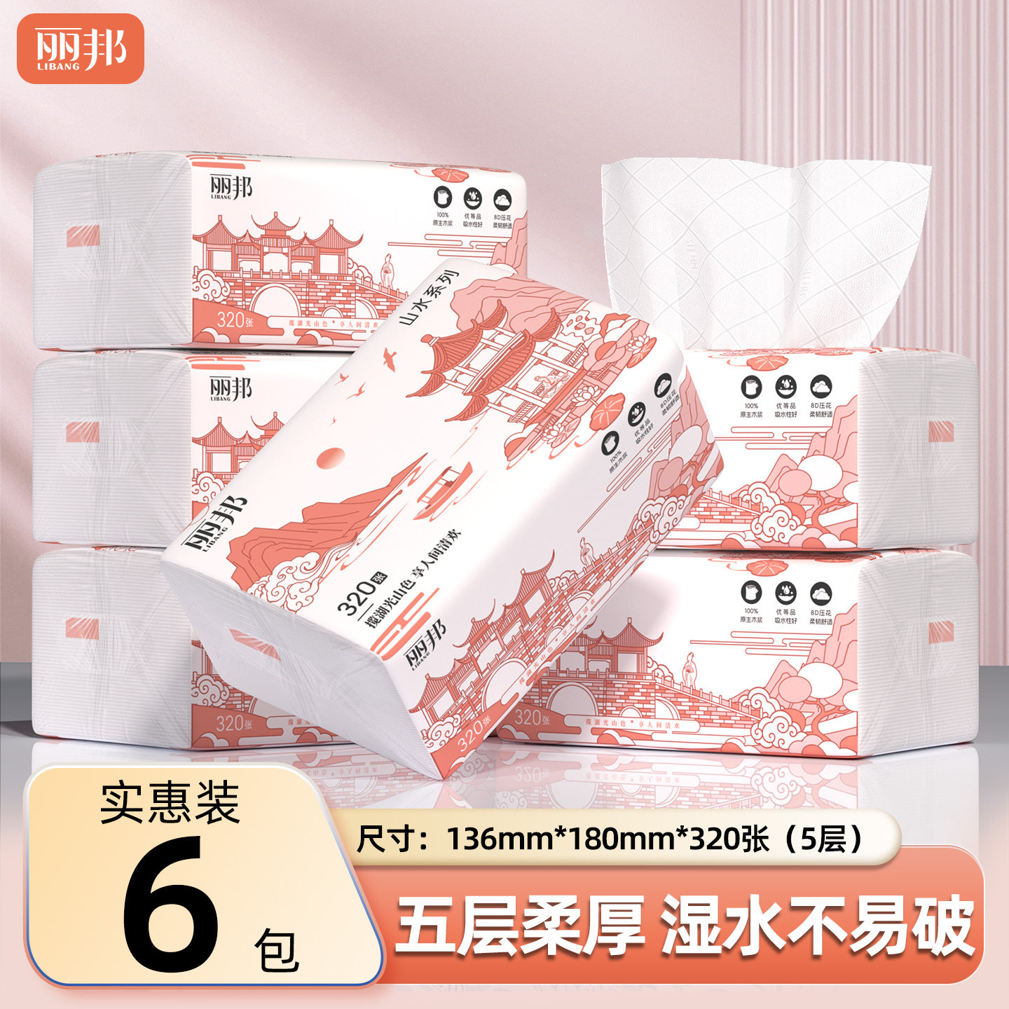 丽邦抽纸320张家用抽式纸巾纸抽餐巾纸实惠装擦手卫生纸面巾纸