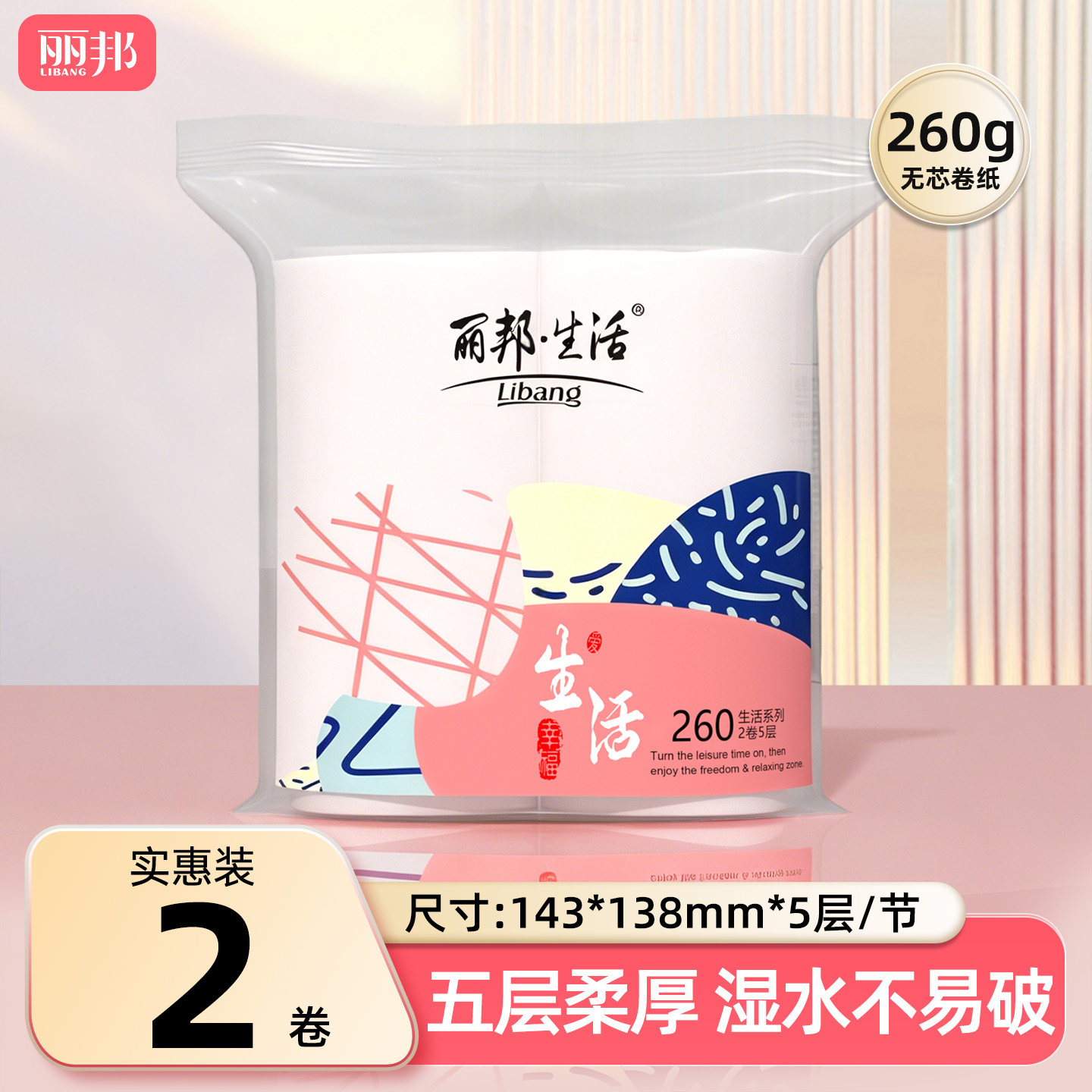 丽邦卷纸2大卷260g家用实惠装纸巾无芯卷筒纸卫生纸厕纸厕所手纸 - 实物图