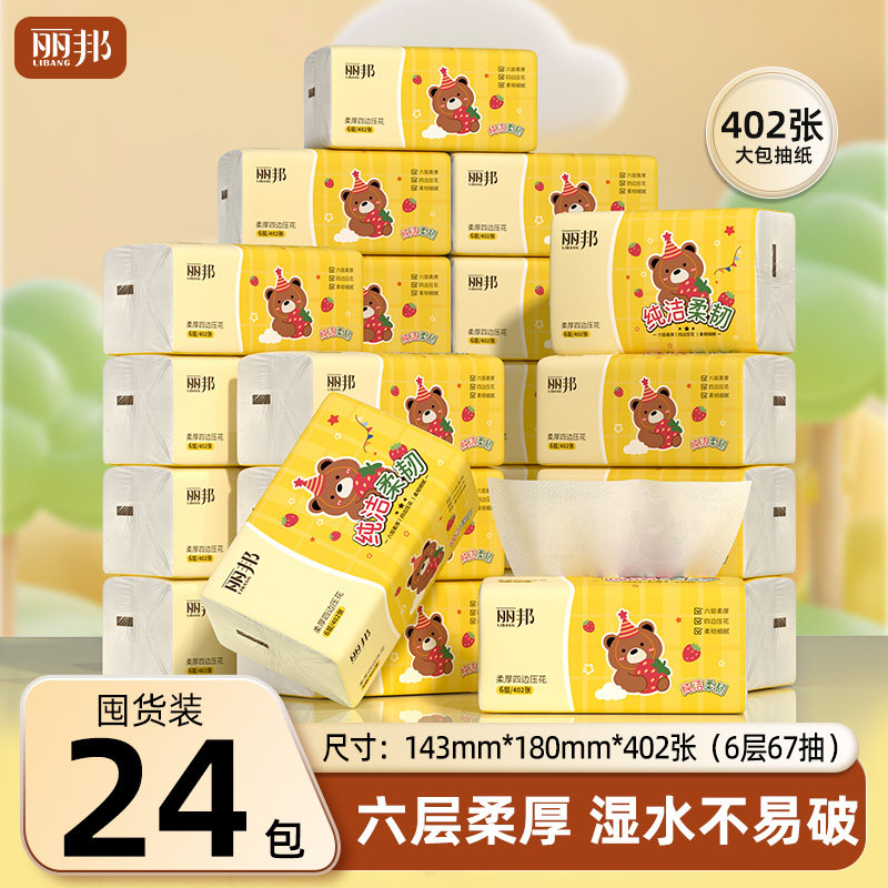 丽邦抽纸402张24包纸巾纸抽整箱家用实惠装卫生纸餐巾纸抽面巾纸