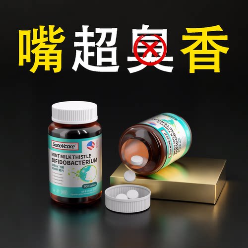 ⭐专攻口臭⭐还口腔清新