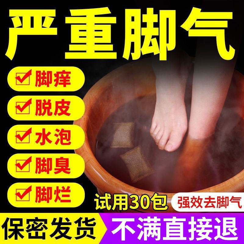 泡脚粉除脚气臭脚中药包止痒脱皮杀菌烂脚丫足光粉去死皮真菌水泡