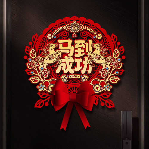 马年福字2026立体门贴