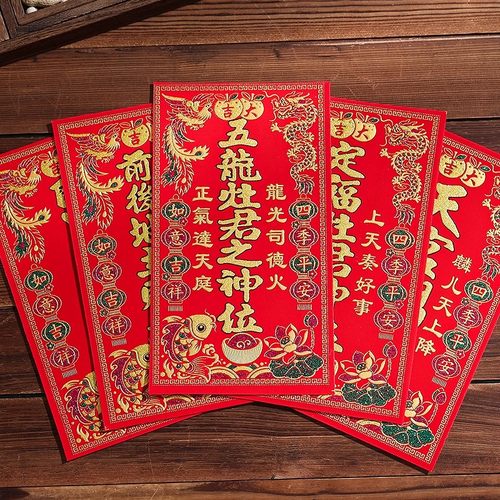 【植绒神位】2026马年新款天官赐福门贴定福灶君门口土地年画门贴