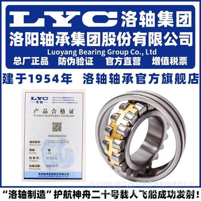LYC 洛阳轴承集团 24128 24130 24132 24134 CA CC/W33