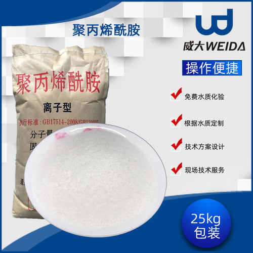 厂供应 污水处理聚丙烯酰胺PAM阴离子品质好絮凝剂酰胺