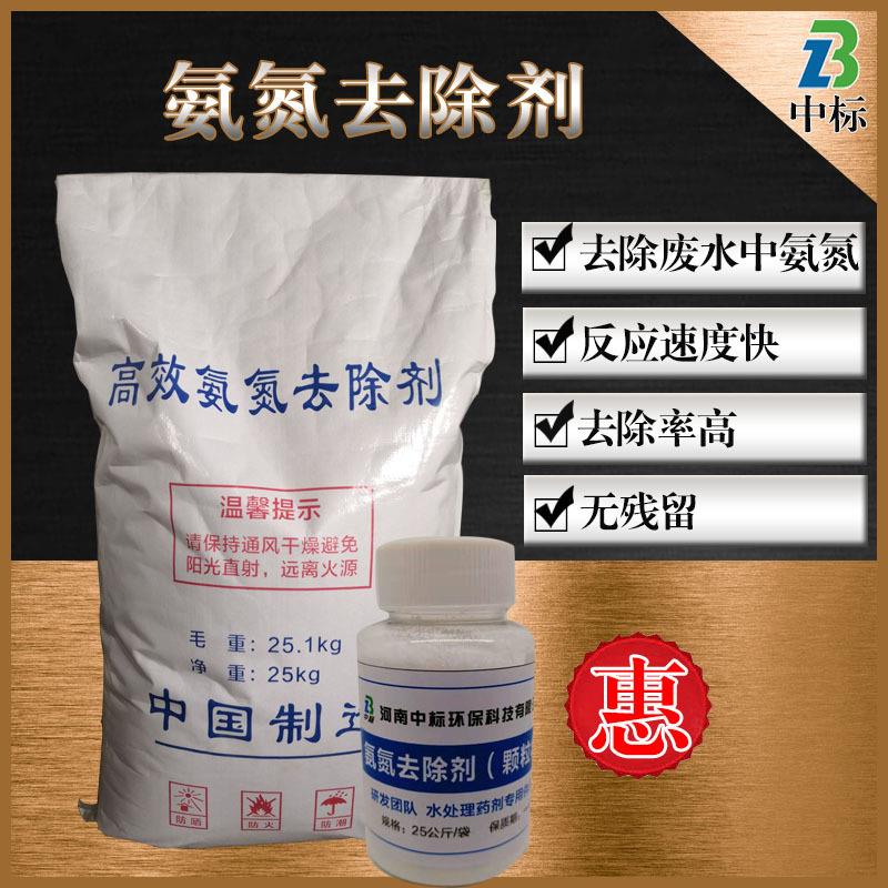 源头现货氨氮去除剂造纸印染业废水处理工业净水剂氨氮去除剂