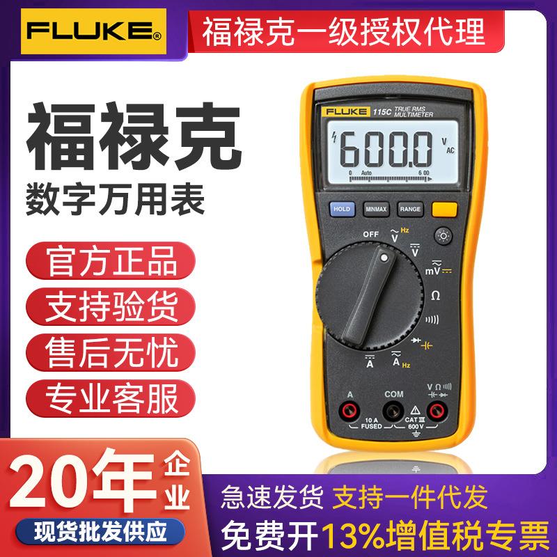 原装 美国 F115C 掌上型数字万用表(替代F111)
