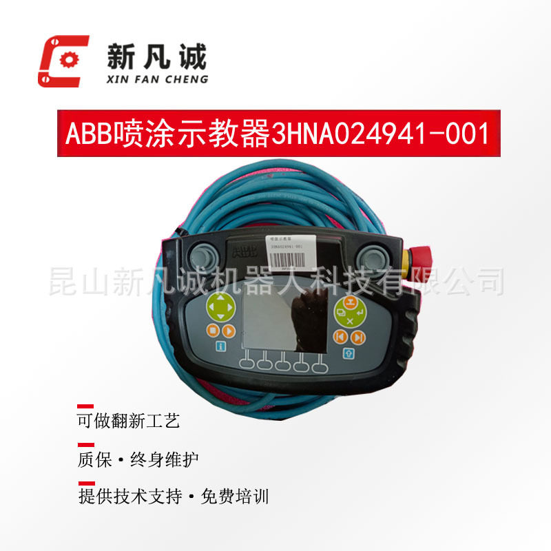二手ABB喷涂示教器 3HNA024941-001 喷涂机器人控制手柄维修配件