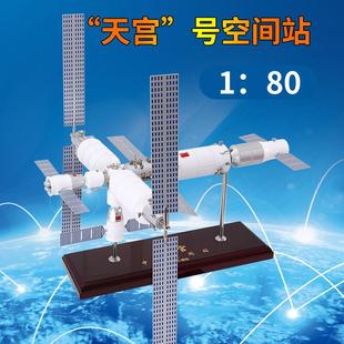 中国天宫星号空间站卫火箭模型仿真合念家居办405金公摆件工艺纪