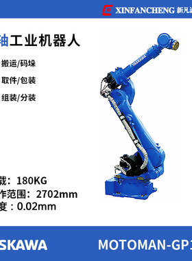 二手YASKAWA安川GP180六轴机器人负载180KG搬运码垛工业机械手臂