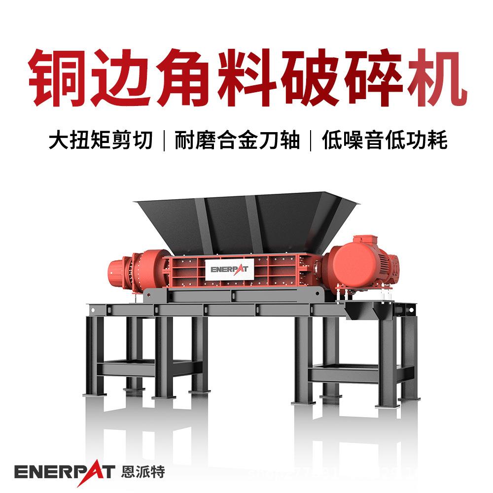 铜边角料破碎机 废铜材撕碎机 回购率高 高效平稳传动