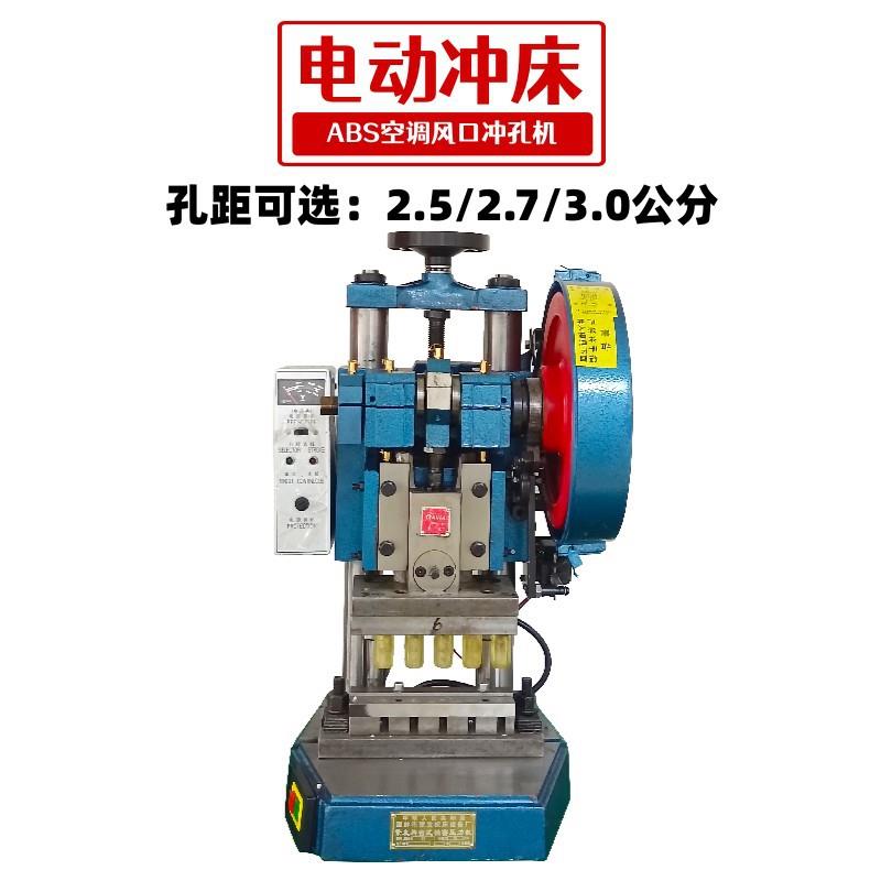 可冲风口小型电动冲床1T自动计数台式小冲床风口冲孔机可定制模具