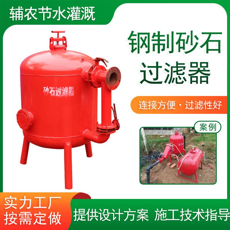 钢制砂石过滤器施肥罐农用灌溉首部过滤杂质分离自动反冲洗设备