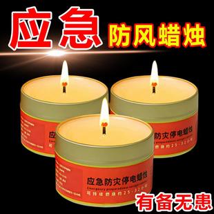 应急防灾蜡烛防风家用停电专用小蜡烛无烟照明用品石蜡白腊烛