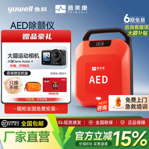 鱼跃AED6S快速除颤德国技术