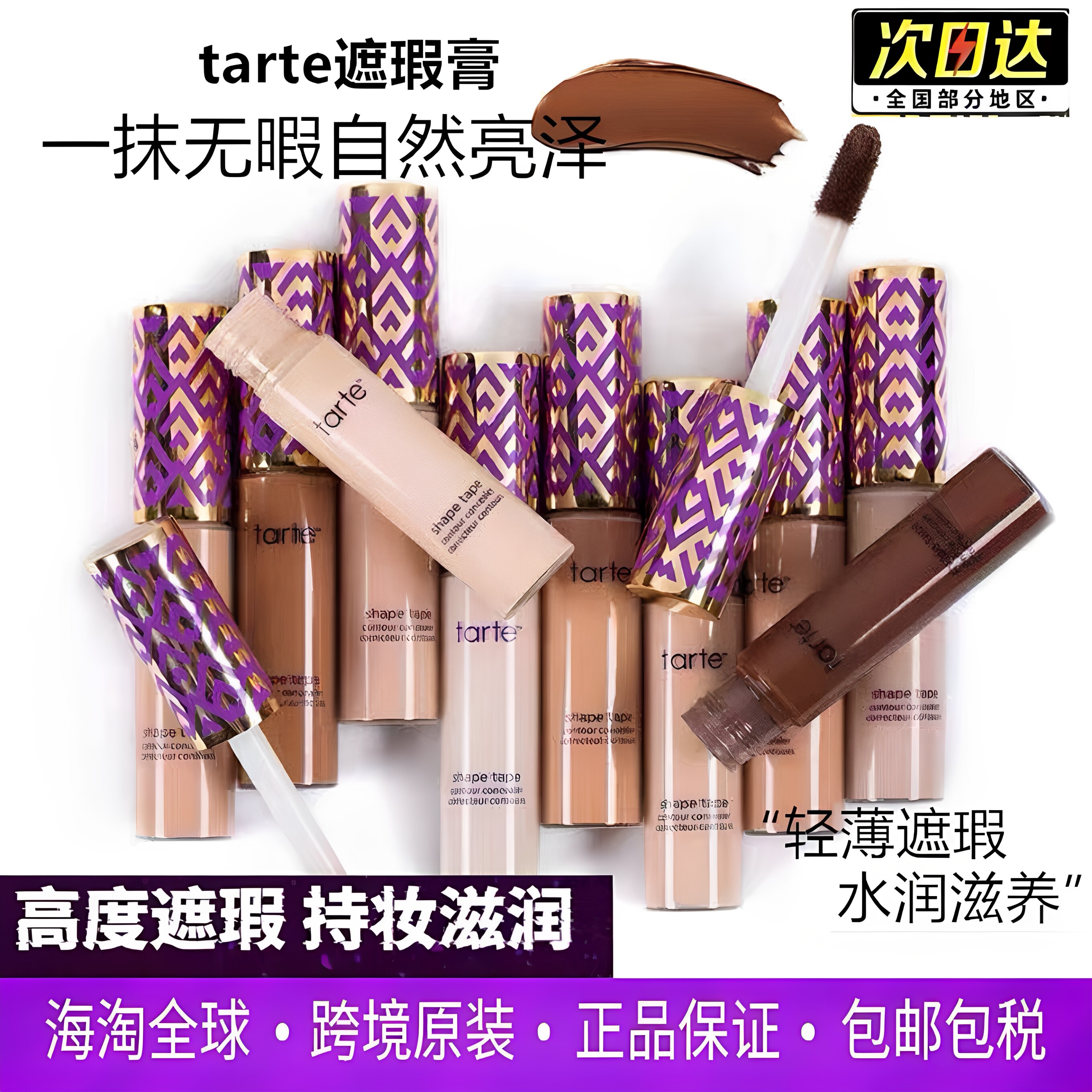 现货Tarte Shape Tape遮瑕膏遮瑕液遮瑕蜜黑眼圈痘印保湿提亮修容