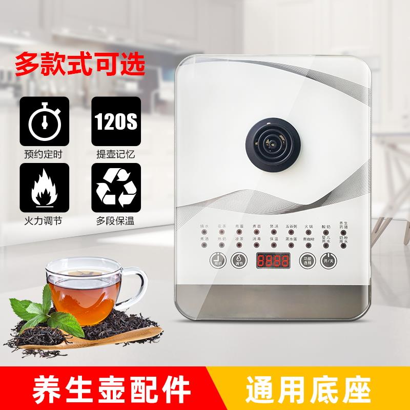 养生壶通用配件底盘18功能通用型智能加厚钢化玻璃底座电热水壶