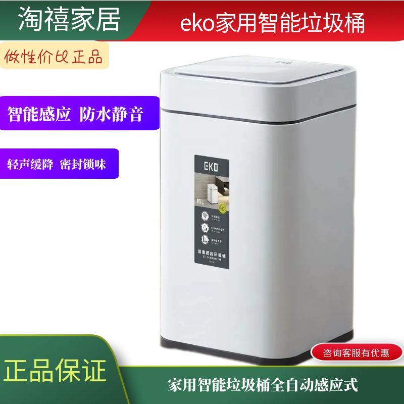 2023新款EKO智能垃圾桶全自动感应式家用客厅厨房轻奢卫生间厕所